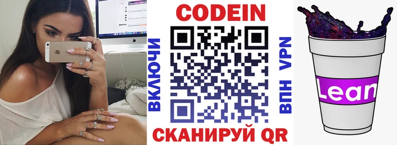 Кодеин Purple Drank  Невель 